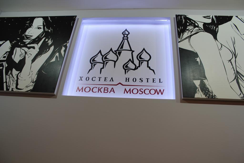Hostel موسكو المظهر الخارجي الصورة
